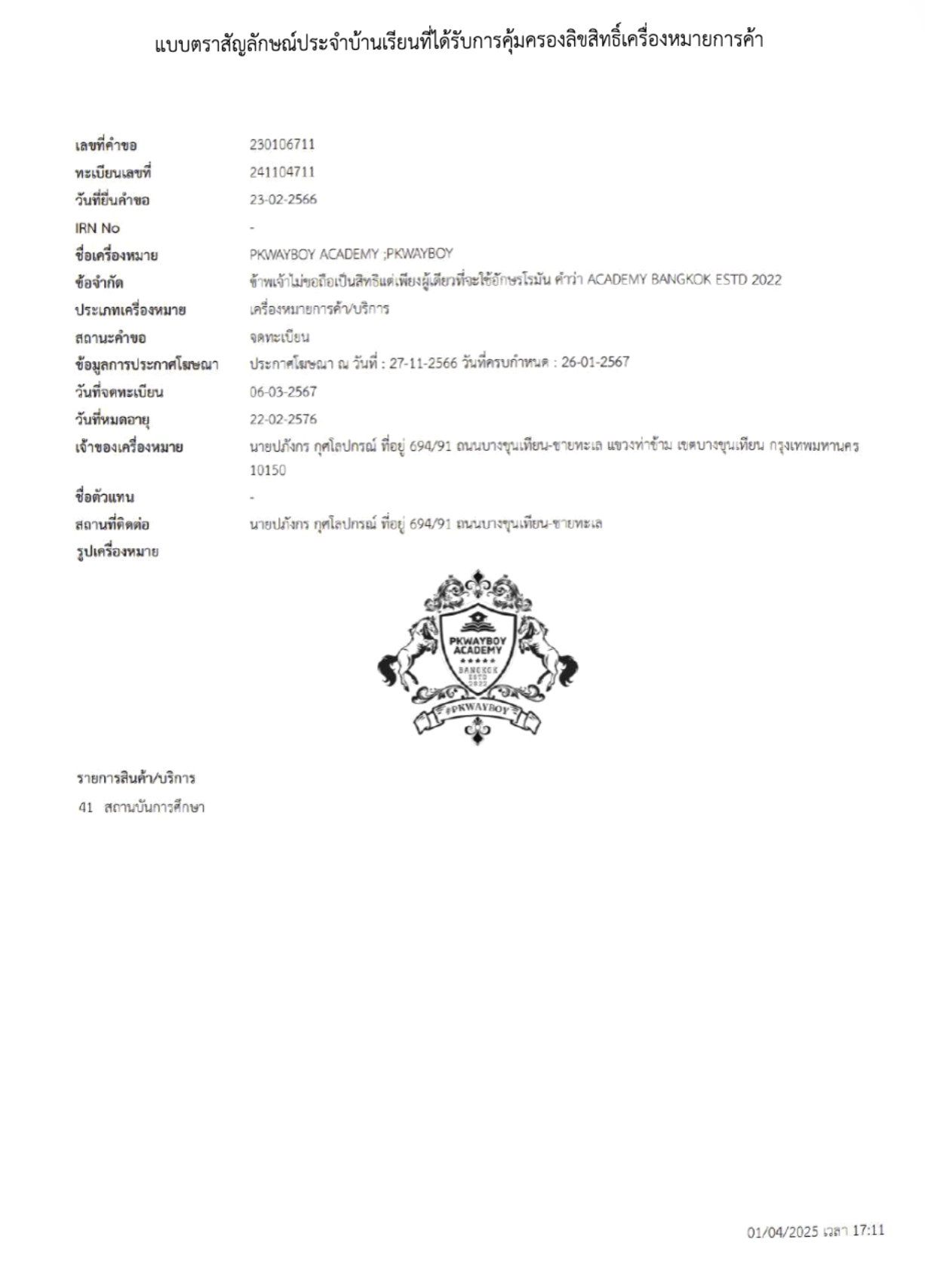PKWAYBOY ACADEMY Secures Trademark Registration with Thailand's Department of Intellectual Property
