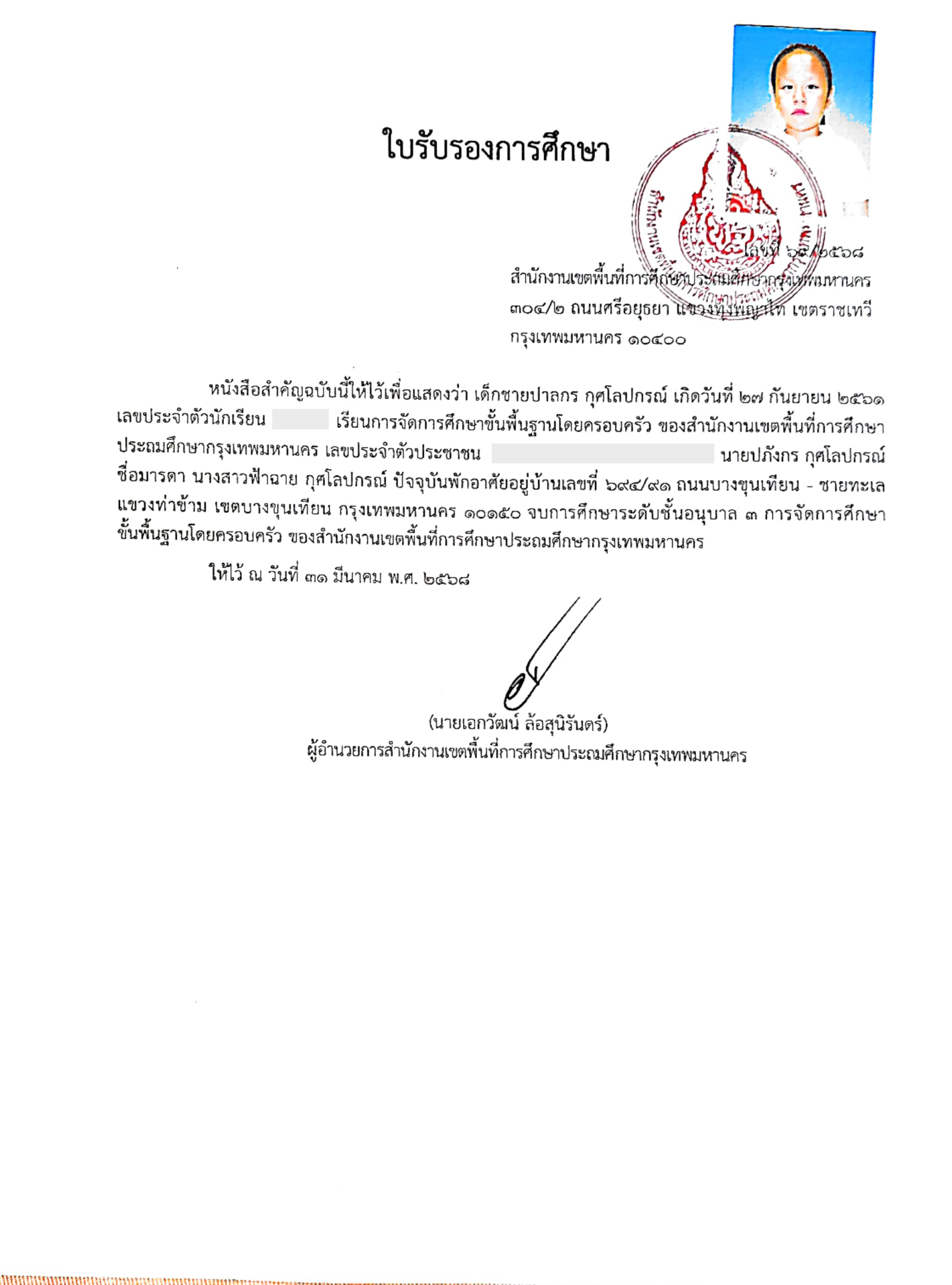 PKWAYBOY ACADEMY Celebrates Phaallhakorn Kuslopakorn's Kindergarten Graduation
