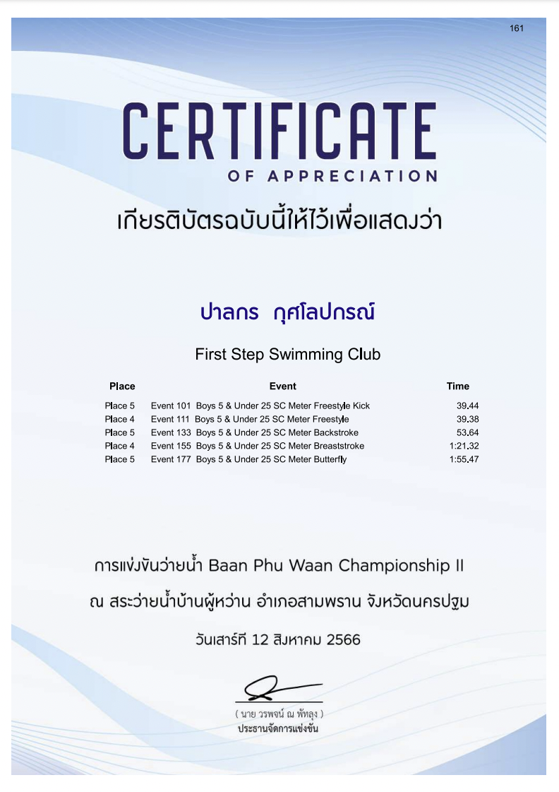PKWAYBOY ACADEMY Celebrates Young Swimmer's Remarkable Achievements